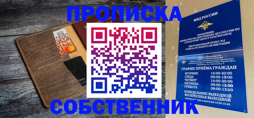 временная регистрация надежно в Геленджике